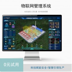 物联网系统 实时监控 安全软件 安全管理软件 安全信息平台