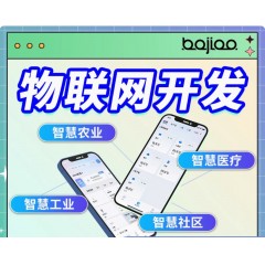 物联网app开发共享系统智慧医疗农业工业蓝牙设备软硬结合小程序