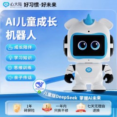 心大陆AI智能儿童成长机器人互动对话陪伴早教机故事机亲子守护生活行为训练睡前陪伴WIFI遥控新年礼物年货